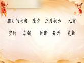 【新课标】人教版语文六年级下册 1《北京的春节》课件+教案+音视频素材