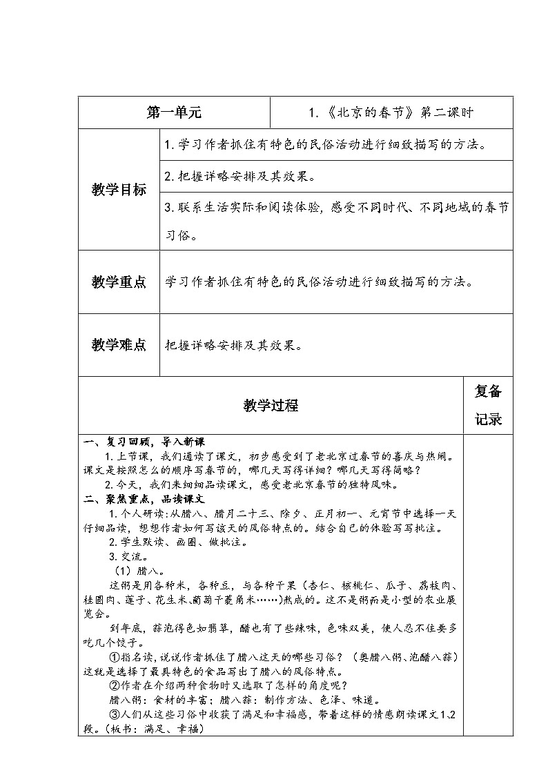 1.北京的春节（第二课时）第1页