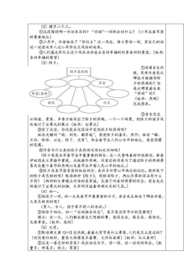 1.北京的春节（第二课时）第2页