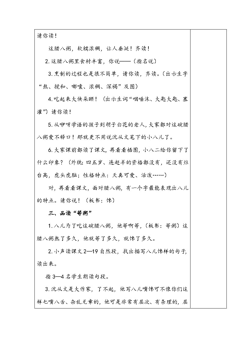 2.腊八粥（第一课时）第2页