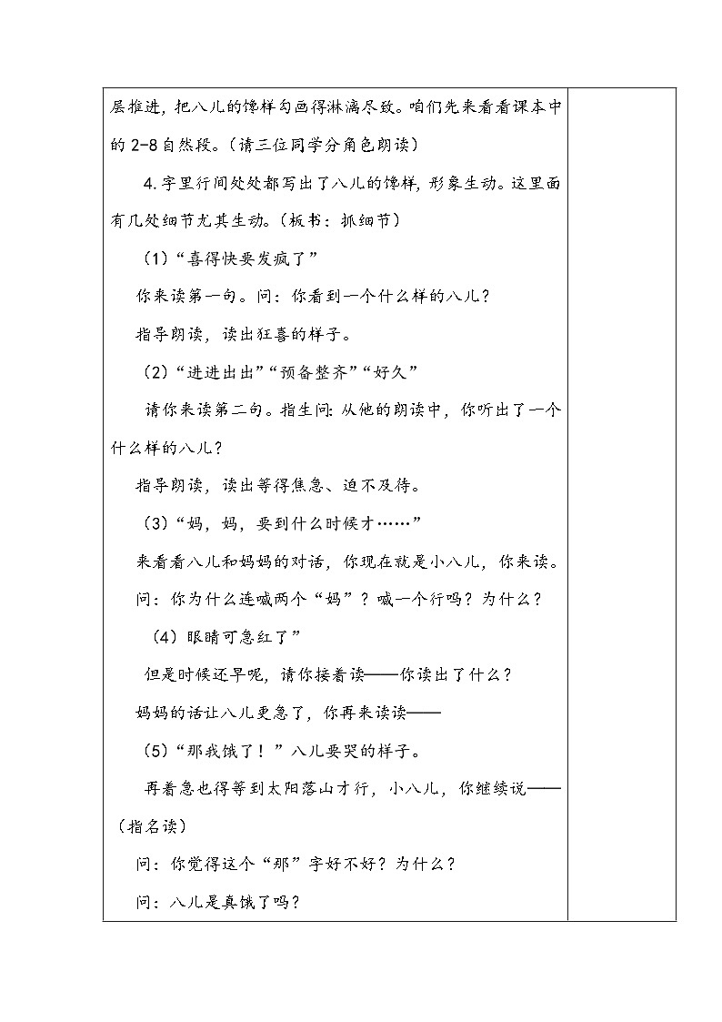 2.腊八粥（第一课时）第3页