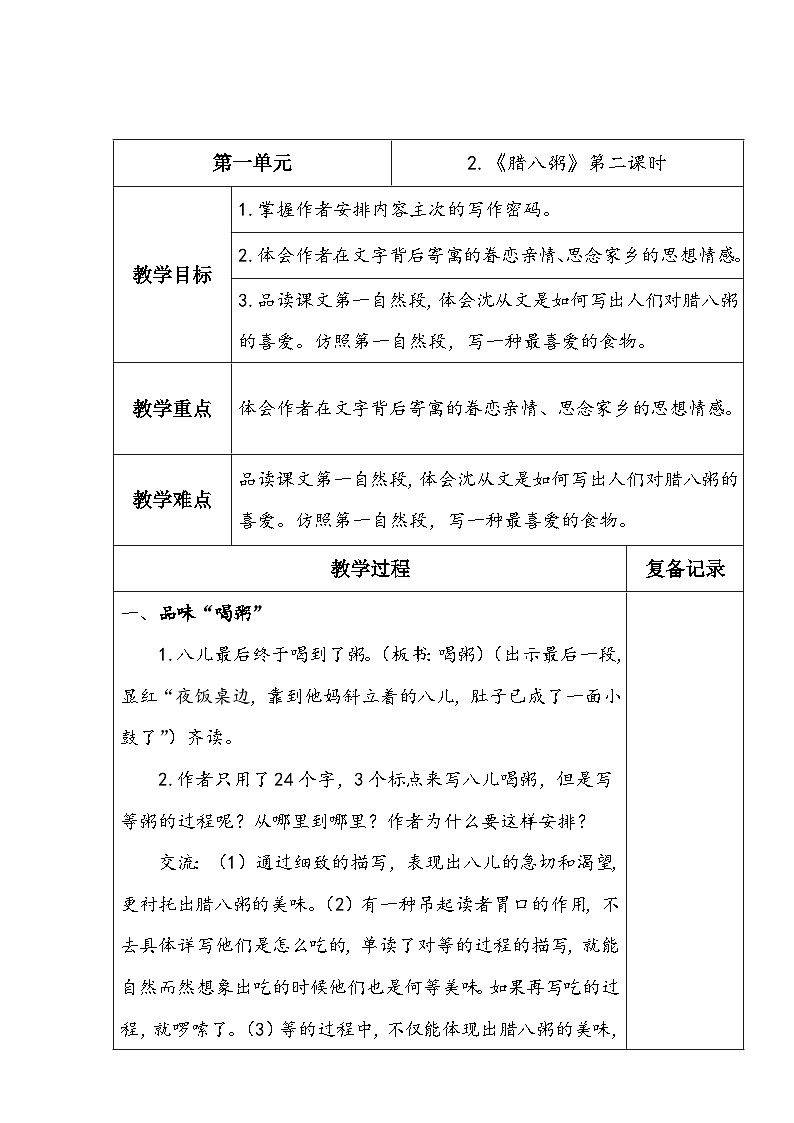 2.腊八粥（第二课时）第1页