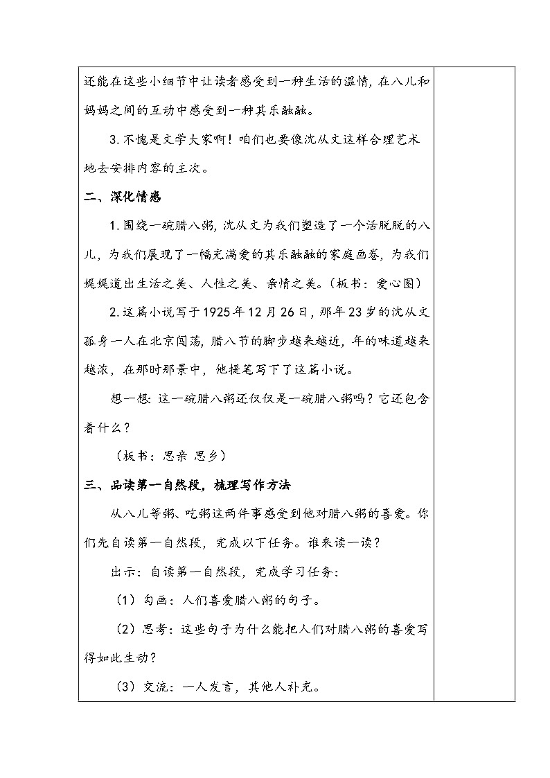 2.腊八粥（第二课时）第2页