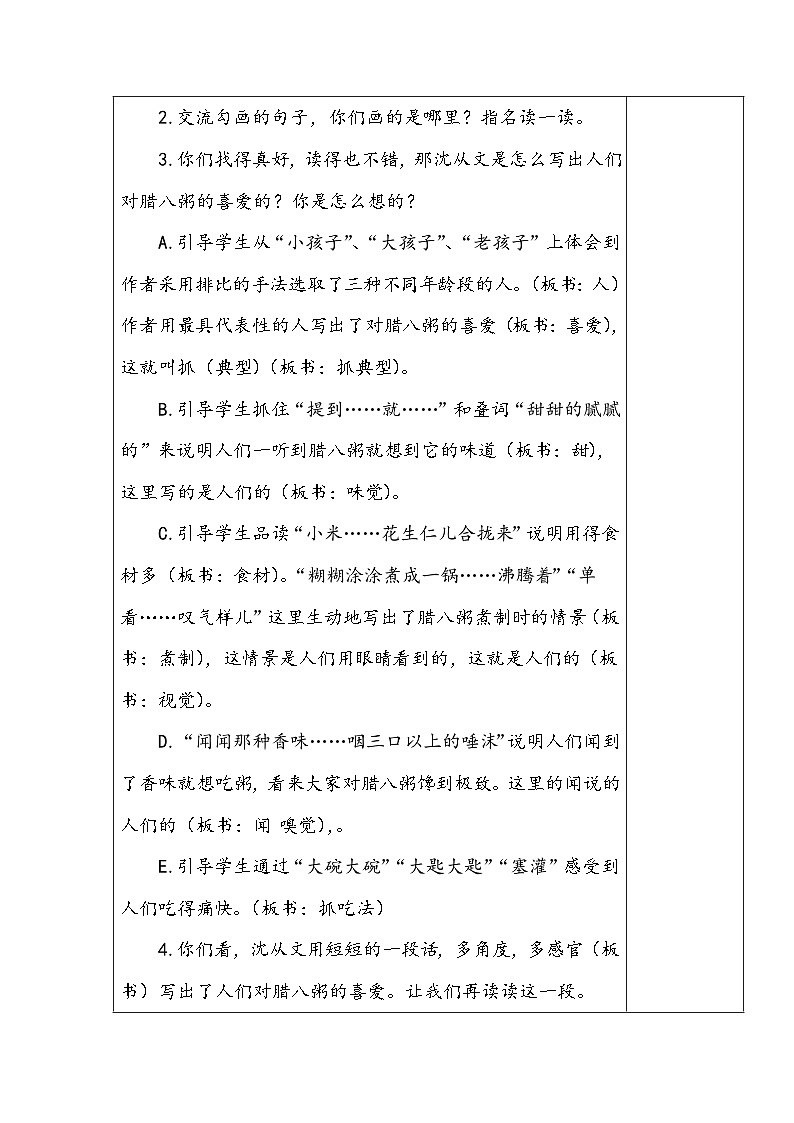2.腊八粥（第二课时）第3页