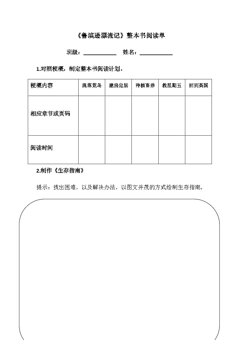《鲁滨逊漂流记》阅读单第1页