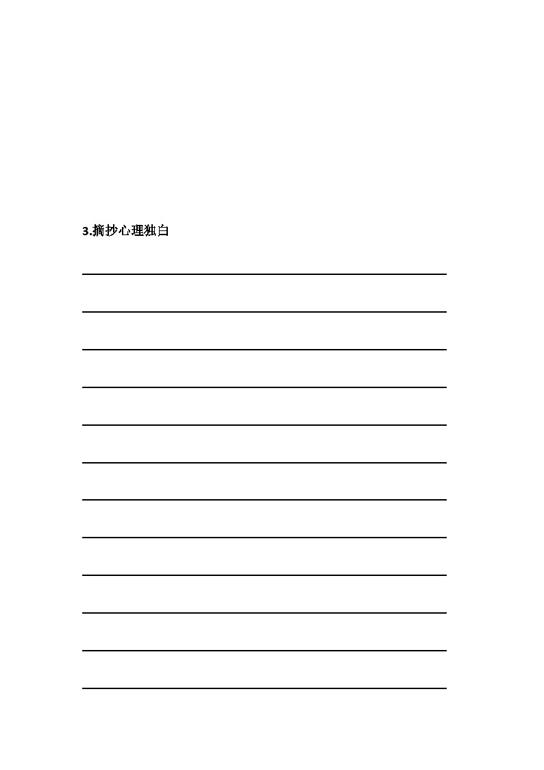 《鲁滨逊漂流记》阅读单第2页