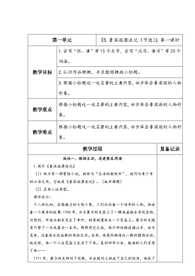 《5.鲁滨逊漂流记（节选）》第一课时第1页