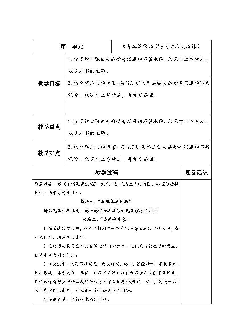 《鲁滨逊漂流记》（读后交流课）第1页