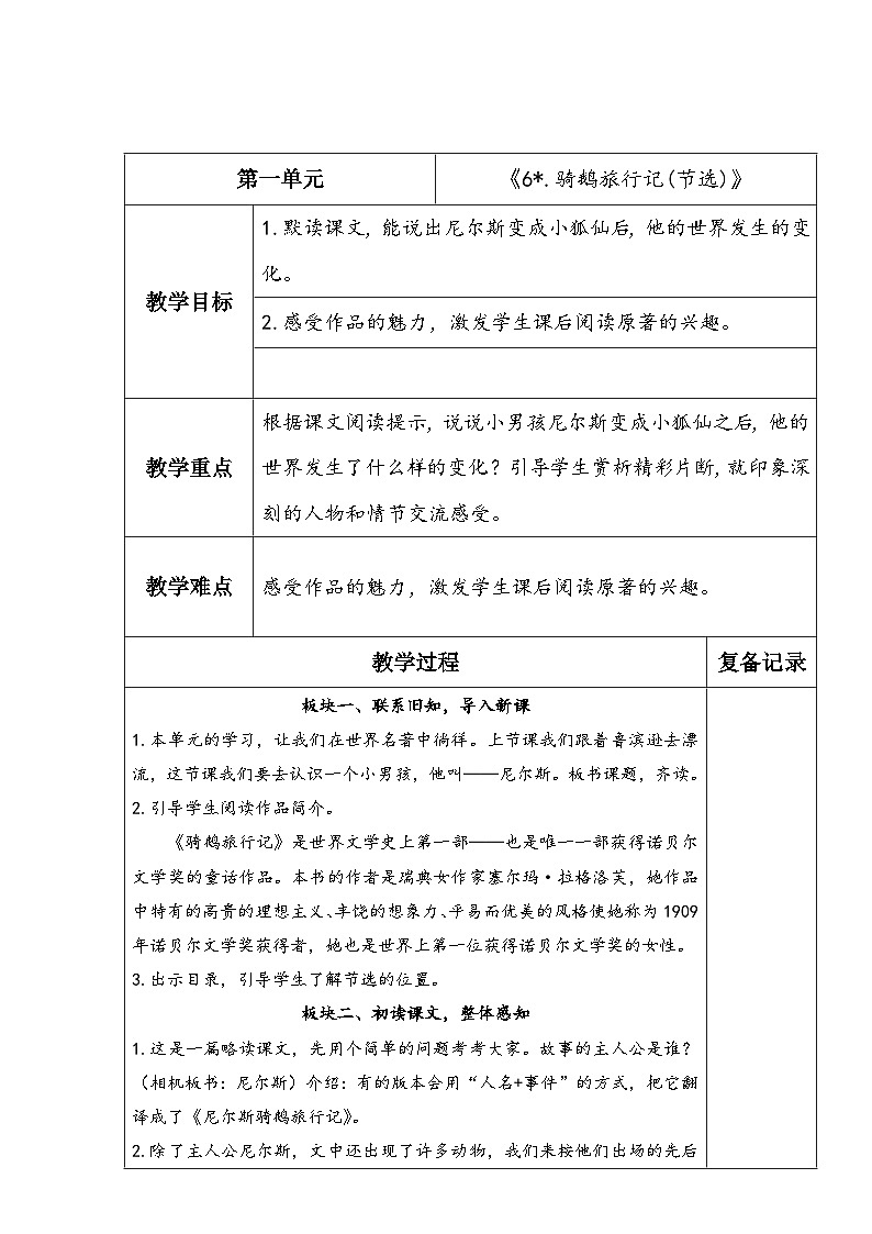 《6.骑鹅旅行记(节选)》第1页