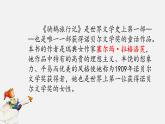 【新课标】人教版语文六年级下册 6《骑鹅旅行记（节选）》课件+教案+音视频素材