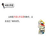 【新课标】人教版语文六年级下册《口语交际：同读一本书》课件+教案