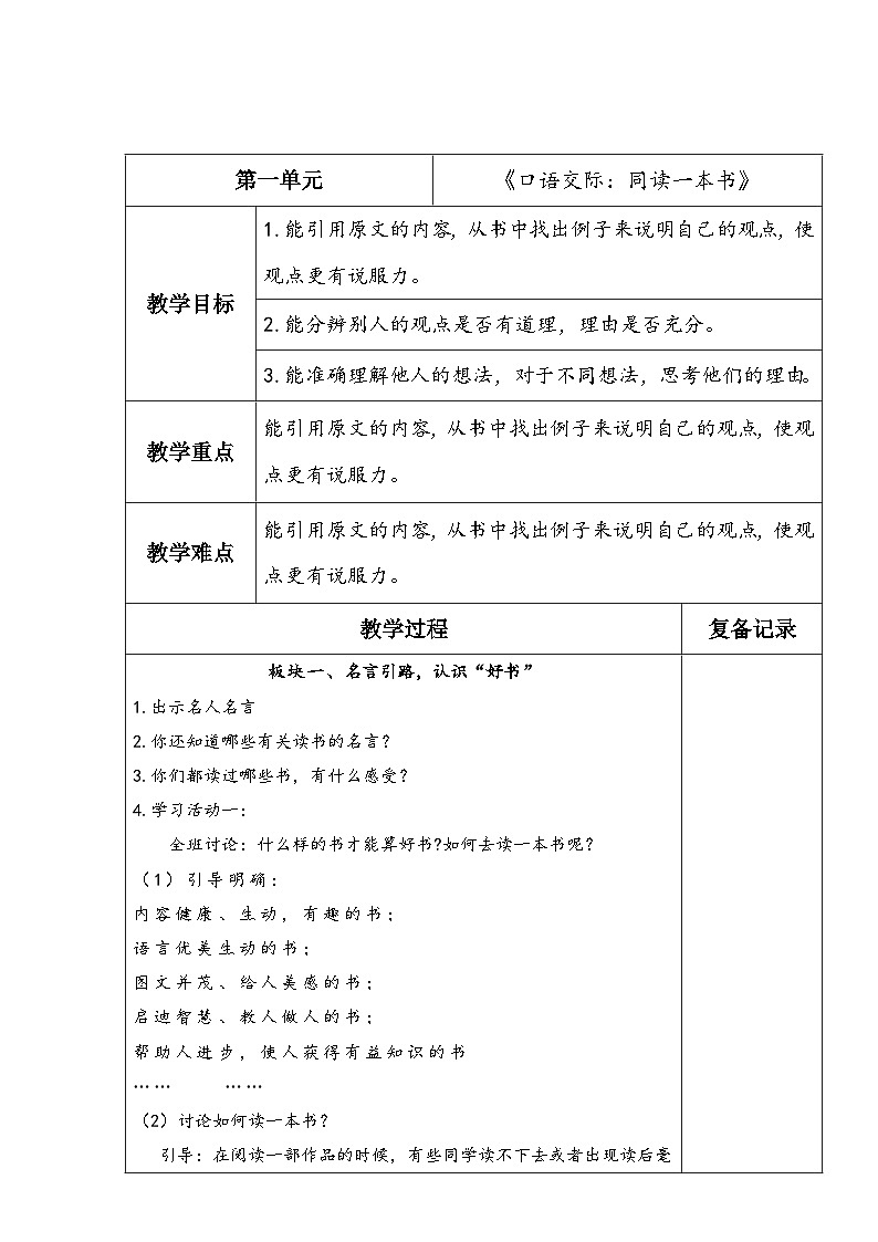 《口语交际：同读一本书》第1页