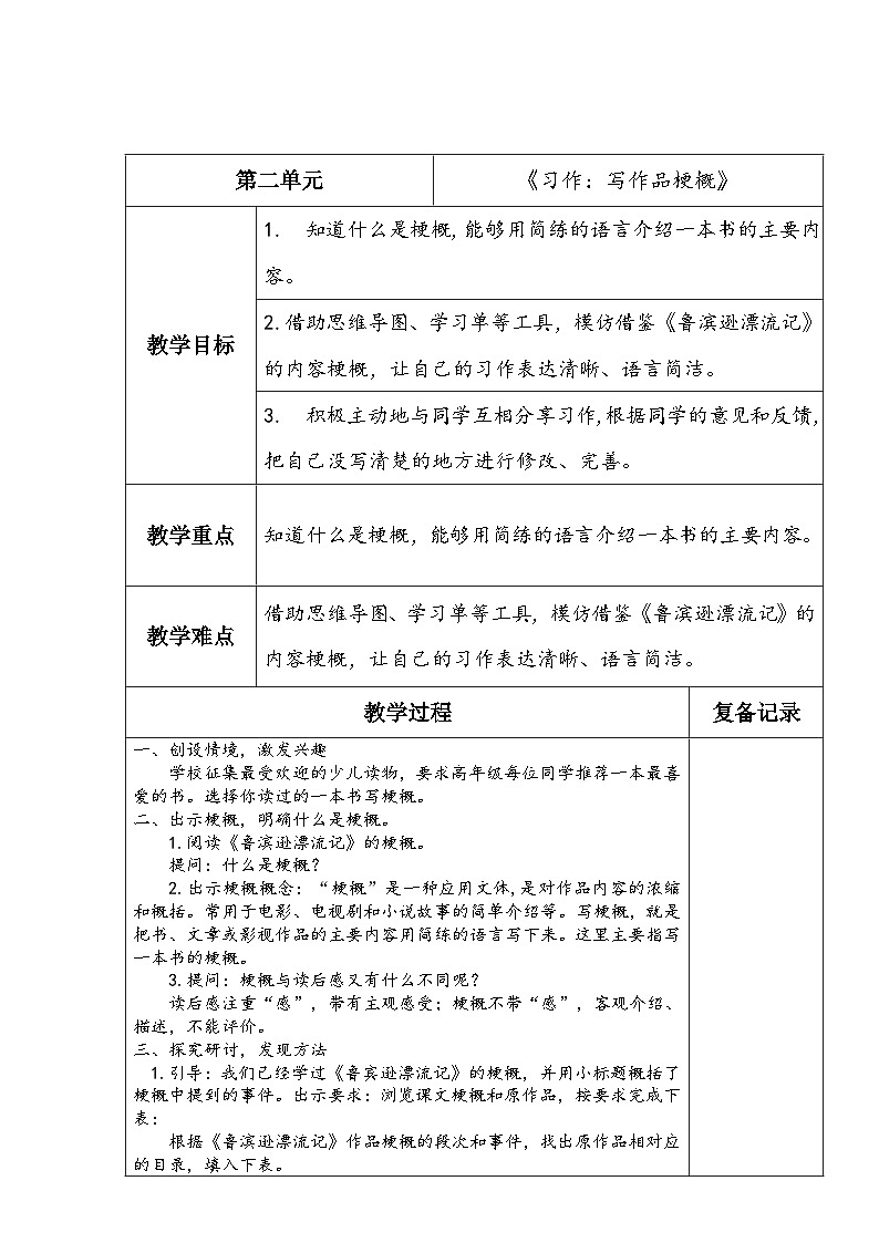 《习作：写作品梗概》第1页