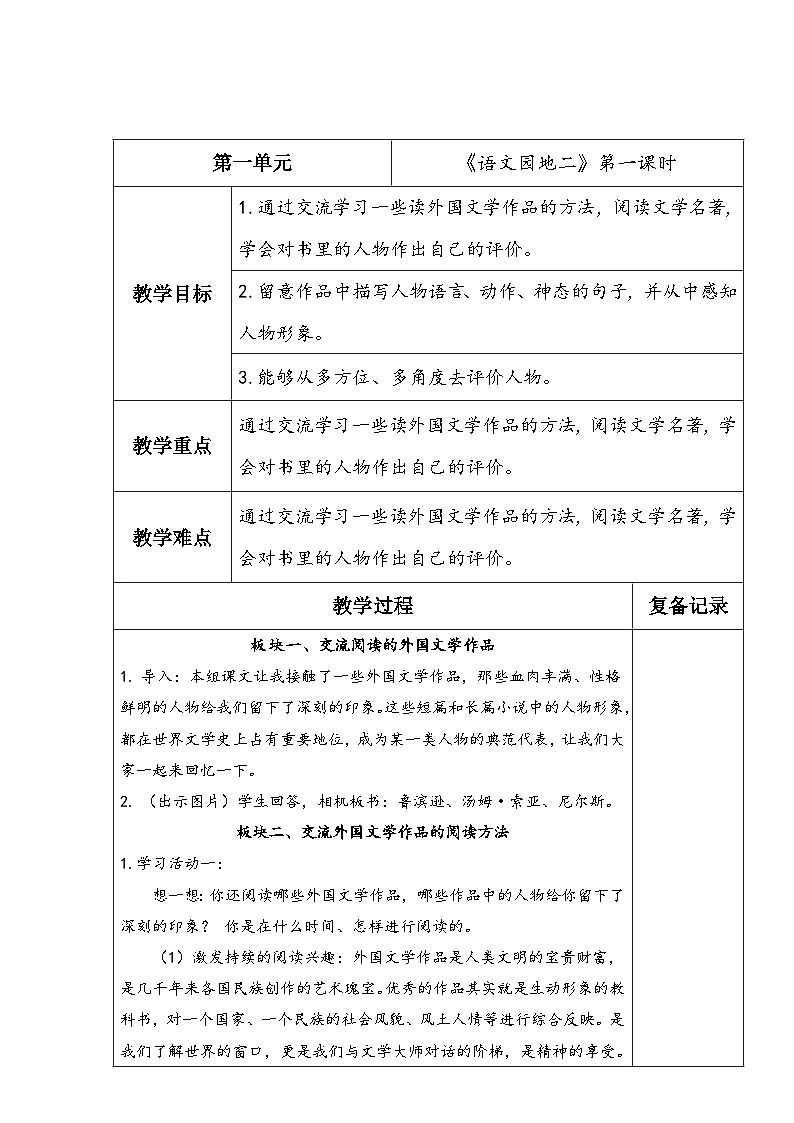 《语文园地二》第一课时第1页