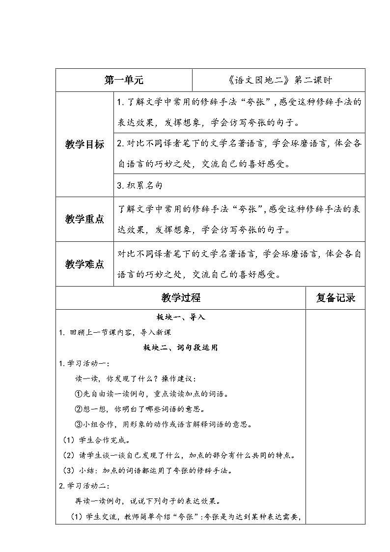 《语文园地二》第二课时第1页