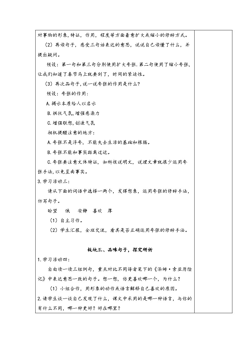 《语文园地二》第二课时第2页