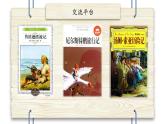 【新课标】人教版语文六年级下册《语文园地二》课件+教案
