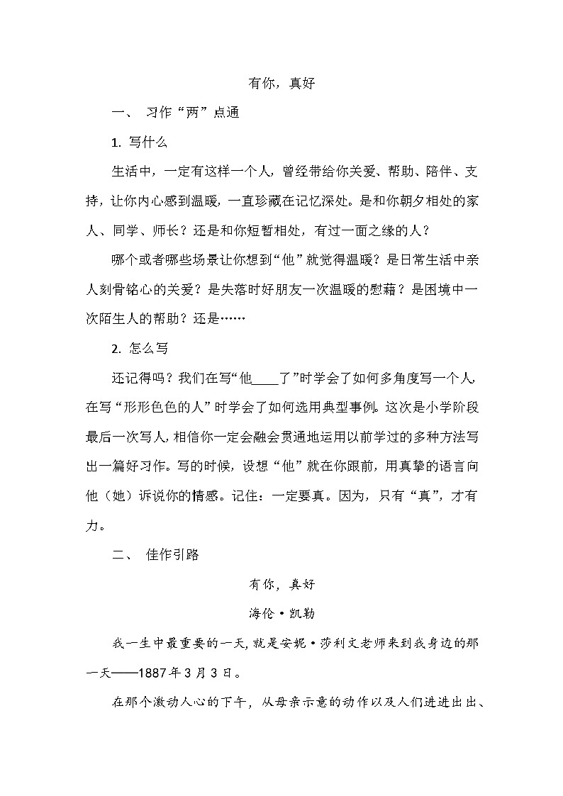 部编版小学语文六年级上册《有你，真好》（写人系列）学案第1页