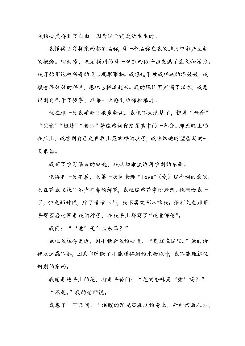 部编版小学语文六年级上册《有你，真好》（写人系列）学案第3页