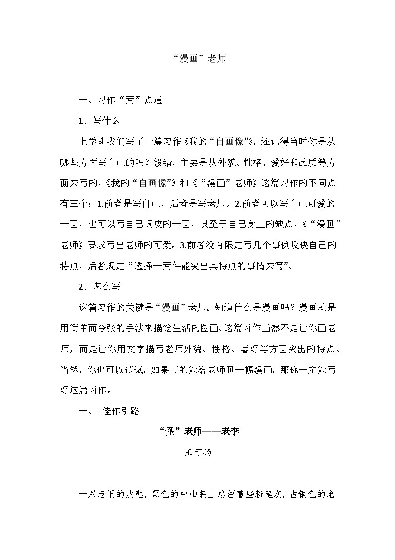 部编版小学语文写人系列《漫画老师》学案第1页