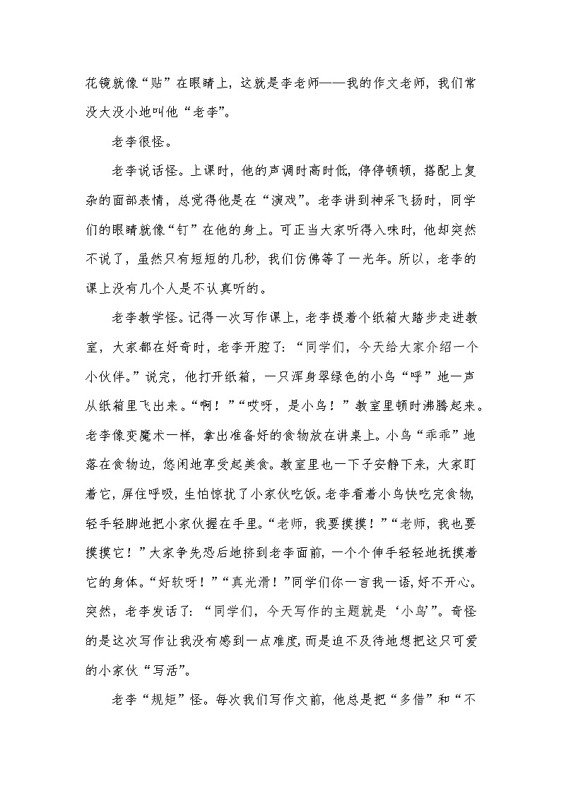 部编版小学语文写人系列《漫画老师》学案第2页