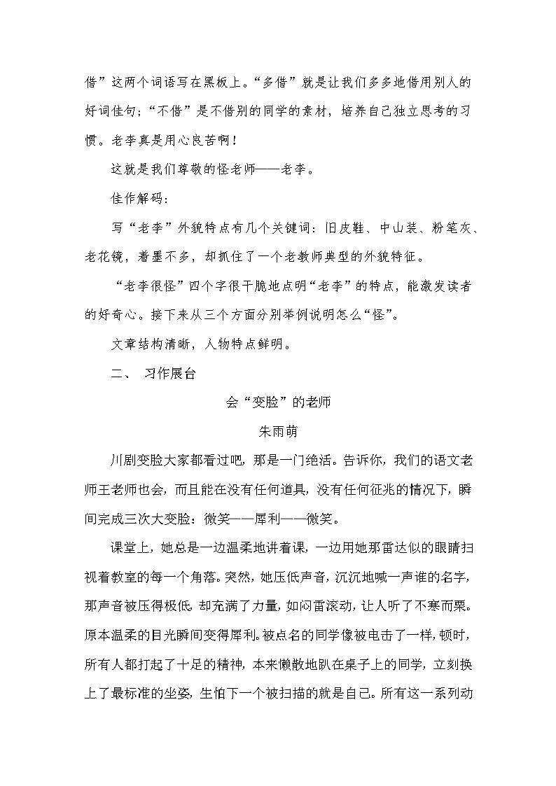 部编版小学语文写人系列《漫画老师》学案第3页