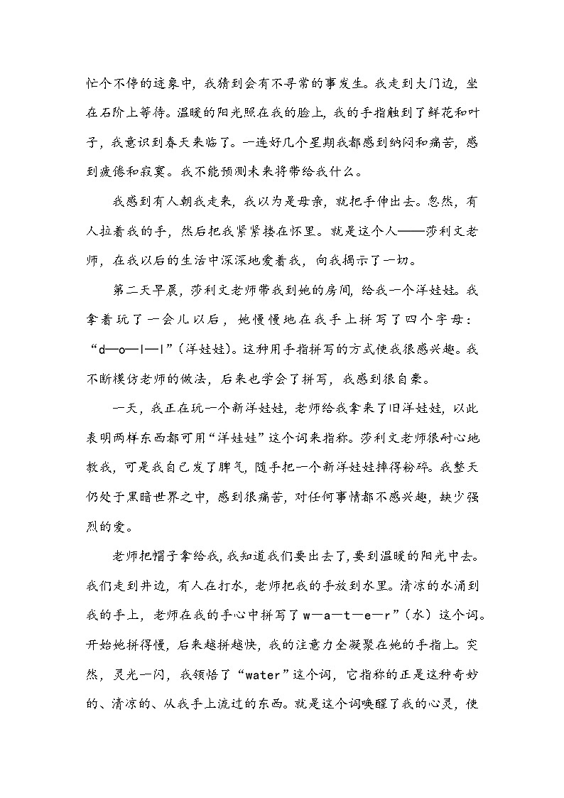部编版小学语文写人系列《有你，真好》学案第2页