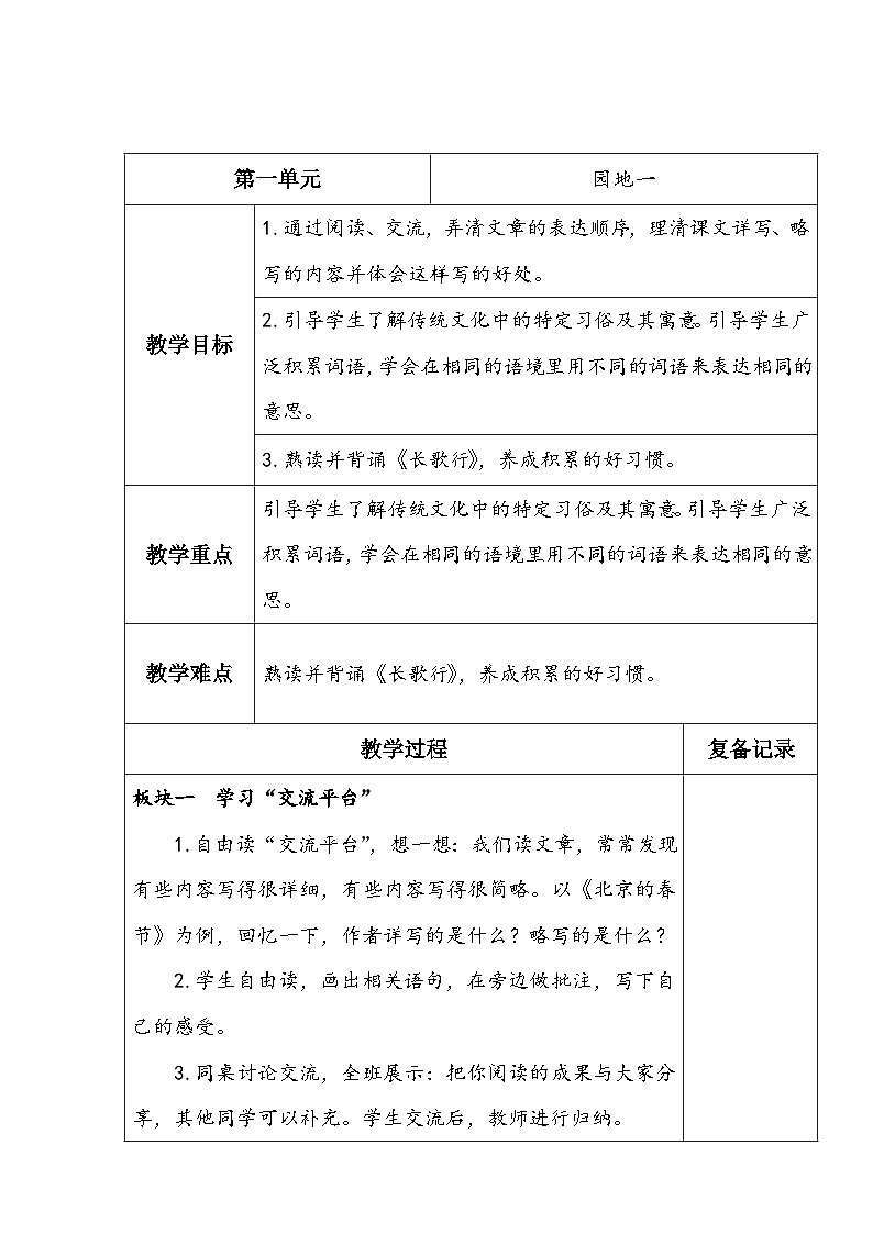 园地一第1页