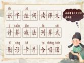 統(tǒng)編版語文一年級下冊《語文園地一》課件+教案+音視頻素材