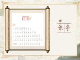 統(tǒng)編版語文一年級下冊《語文園地一》課件+教案+音視頻素材
