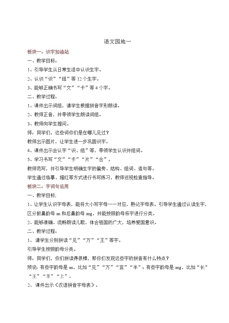 语文园地一教学设计第1页
