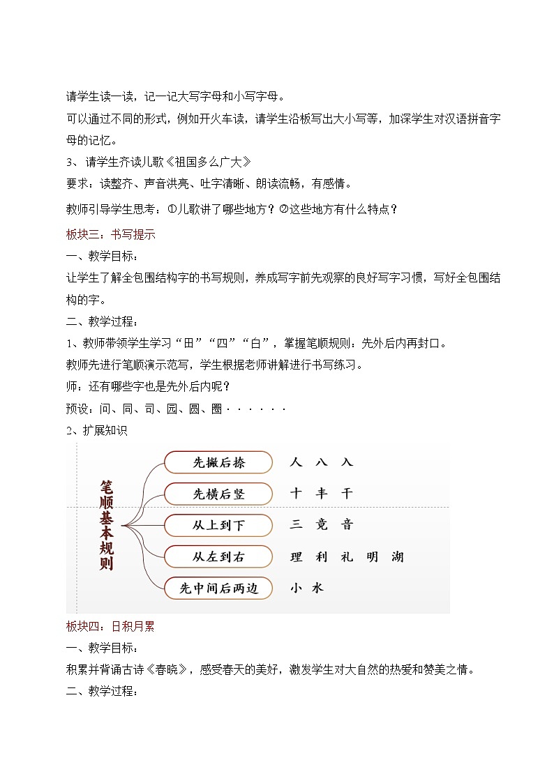 语文园地一教学设计第2页