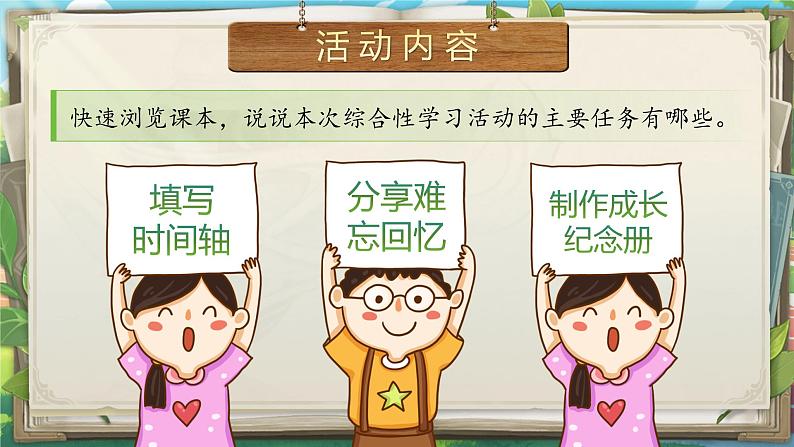 部编版语文六下《综合性学习：难忘的小学生活  回忆往事》课件第5页