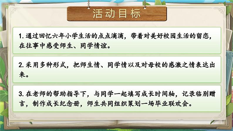 部编版语文六下《综合性学习：难忘的小学生活  回忆往事》课件第7页