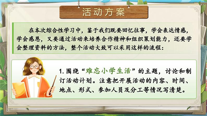 部编版语文六下《综合性学习：难忘的小学生活  回忆往事》课件第8页