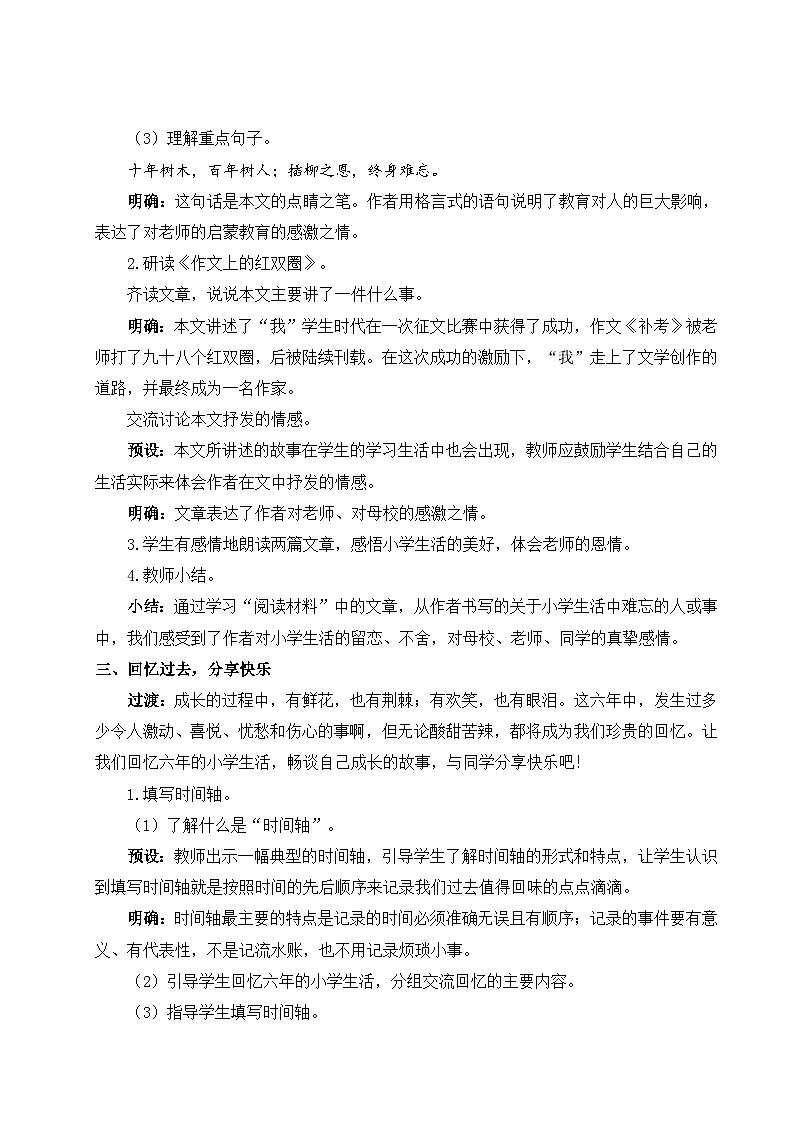 部编版语文六下《综合性学习：难忘的小学生活  回忆往事》教学设计第2页
