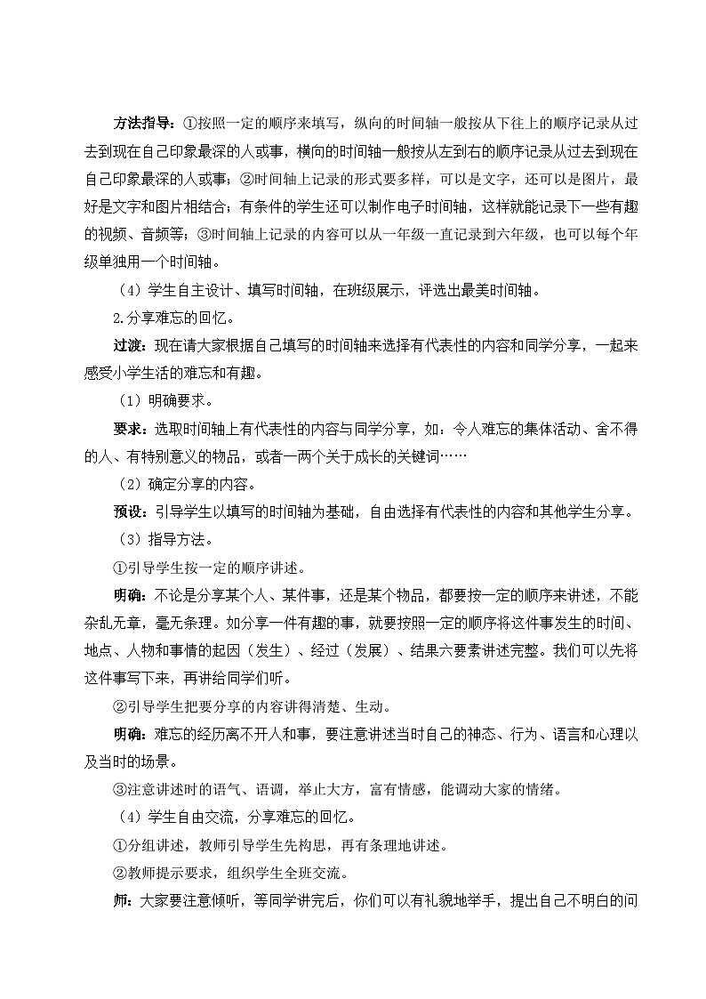 部编版语文六下《综合性学习：难忘的小学生活  回忆往事》教学设计第3页