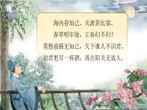 部编版语文六下古诗词诵读2.《送元二使安西》课件