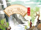 部编版语文六下古诗词诵读2.《送元二使安西》课件