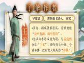 部编版语文六下古诗词诵读2.《送元二使安西》课件