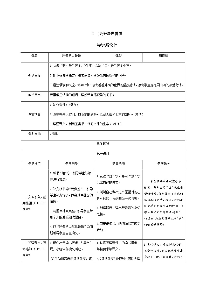 部编版一年级下册语文3《我多想去看看》学生导学案设计第1页