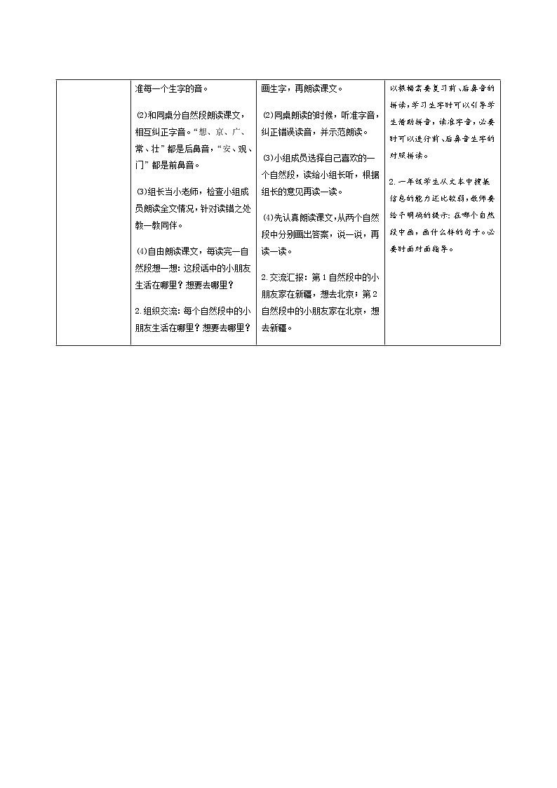 部编版一年级下册语文3《我多想去看看》学生导学案设计第2页