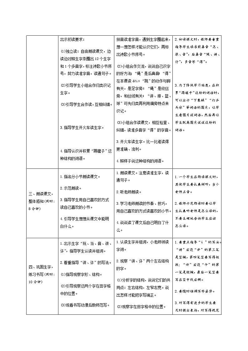 部编版一年级下册语文6《怎么都快乐》学生导学案设计第2页