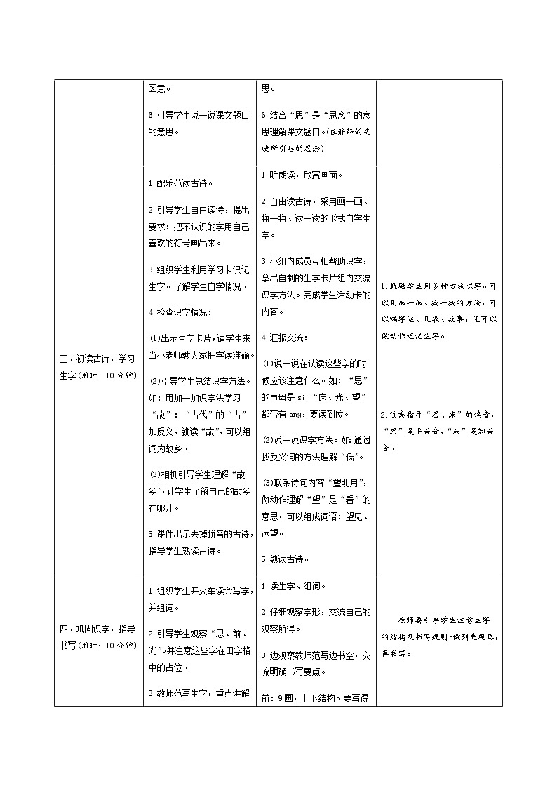 部编版一年级下册语文7《静夜思》学生导学案设计第2页