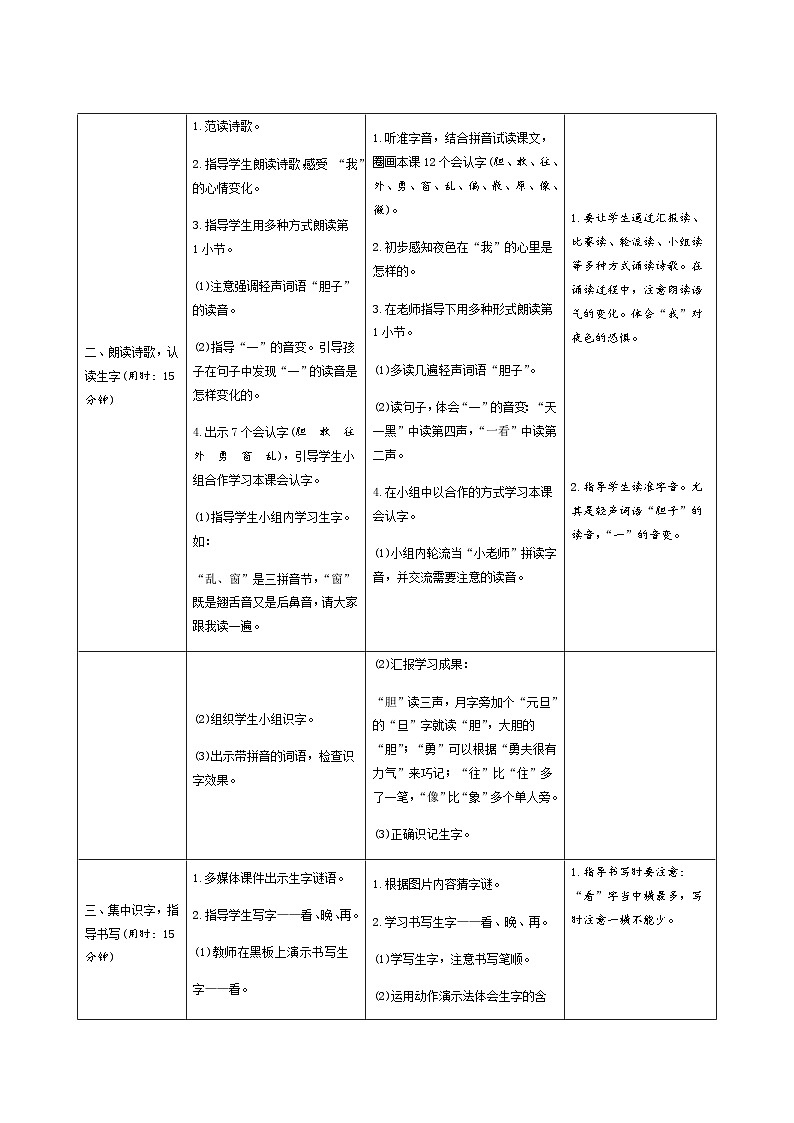 部编版一年级下册语文8《夜色》学生导学案设计第2页