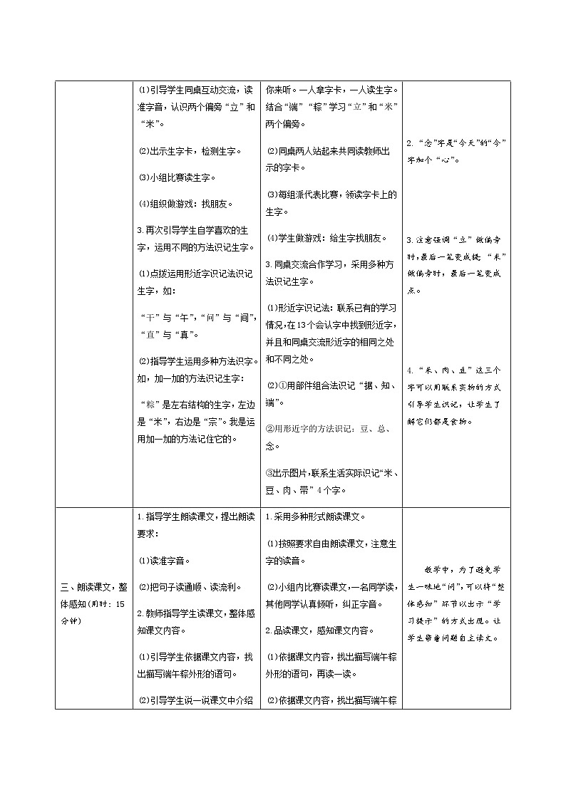部编版一年级下册语文9《端午粽》学生导学案设计第2页