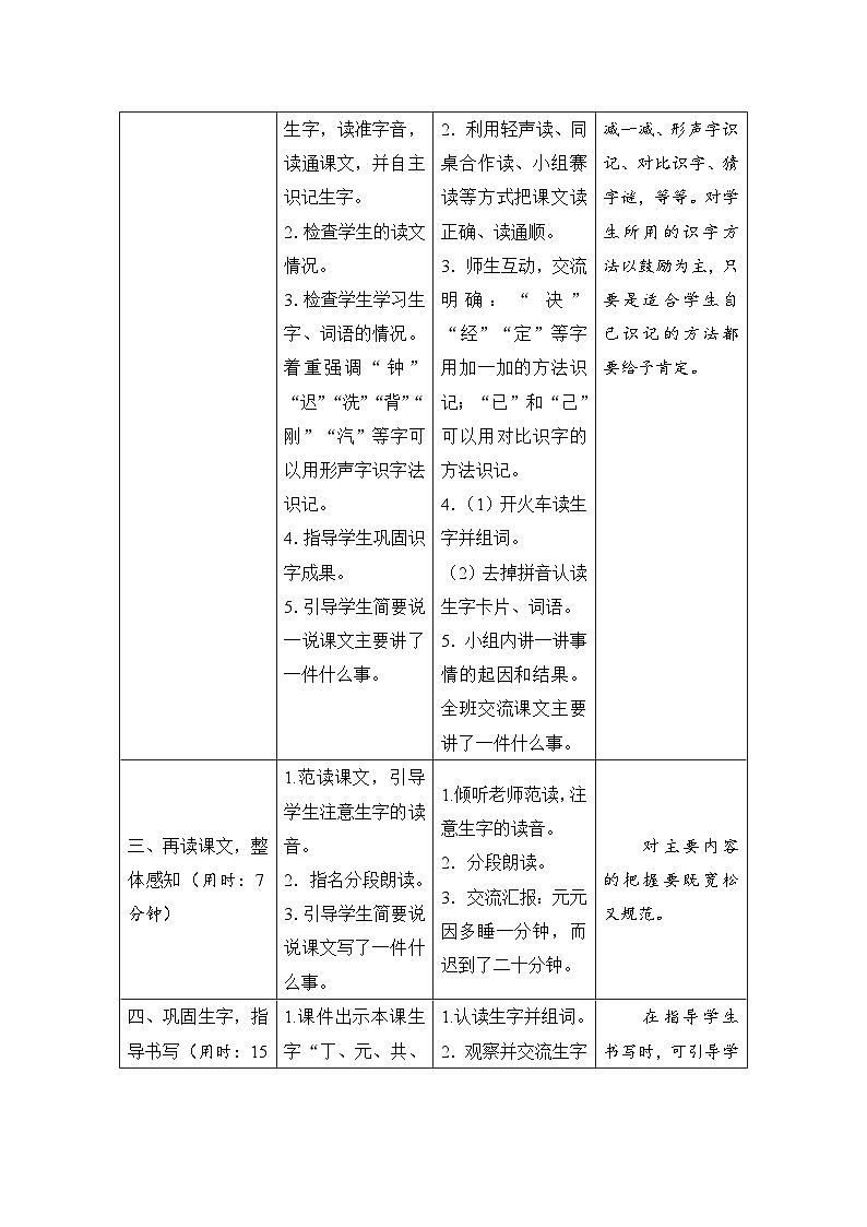 部编版一年级下册语文15《一分钟》学生导学案设计第2页