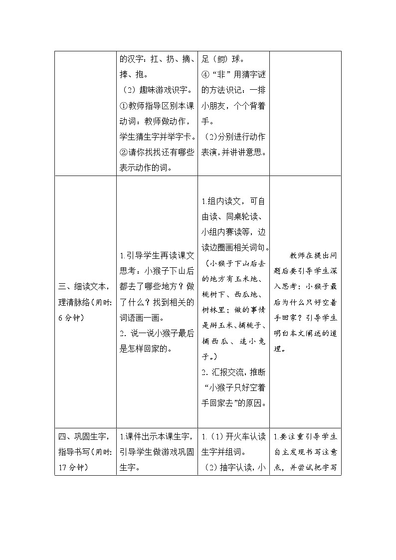 部编版一年级下册语文17《小猴子下山》学生导学案设计第3页