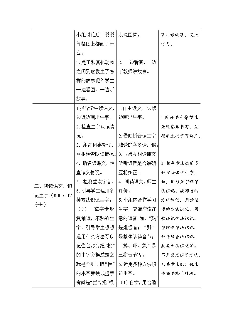 部编版一年级下册语文19《咕咚》学生导学案设计第2页