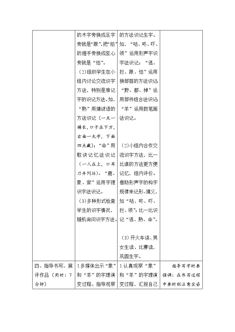 部编版一年级下册语文19《咕咚》学生导学案设计第3页
